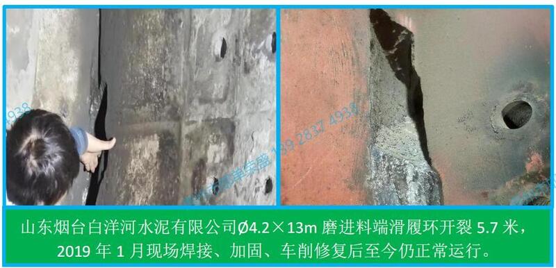 1.5 球磨機(jī)滑履開裂現(xiàn)場修復(fù)（煙臺白洋河水泥有限公司）