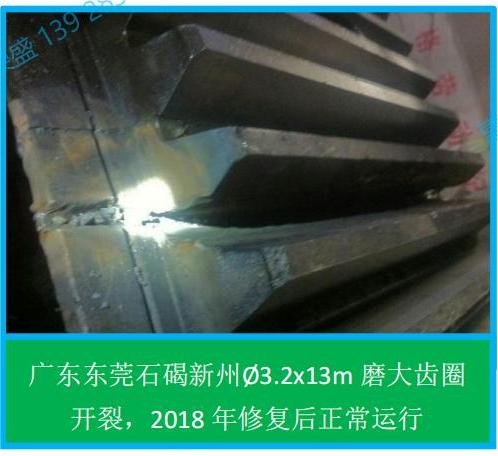 5.3 齒輪齒斷裂現(xiàn)場修復(東莞石竭新州水泥廠)
