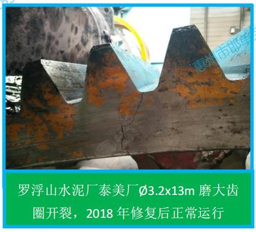 5.2 齒輪齒斷裂修復(羅浮山泰美水泥廠)