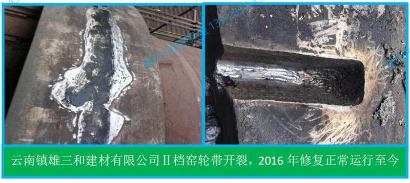 4.2  回轉(zhuǎn)窯輪帶開裂、溝槽及托輪剝落現(xiàn)場修復(fù) (三和建材公司)