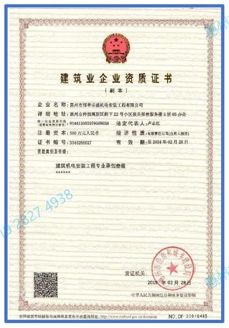 資質(zhì)證書