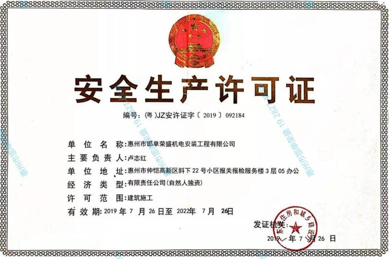 安全生產(chǎn)許可證