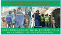 1.7 球磨機(jī)滑履開裂現(xiàn)場修復(fù)（技術(shù)輸出國外）