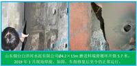 1.5 球磨機(jī)滑履開裂現(xiàn)場修復(fù)（煙臺白洋河水泥有限公司）