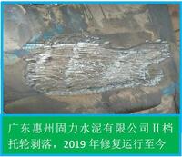 4.5 回轉窯輪帶斷裂、托輪剝落現(xiàn)場修復(固力水泥公司)