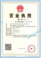 營業(yè)執(zhí)照