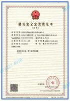 資質(zhì)證書