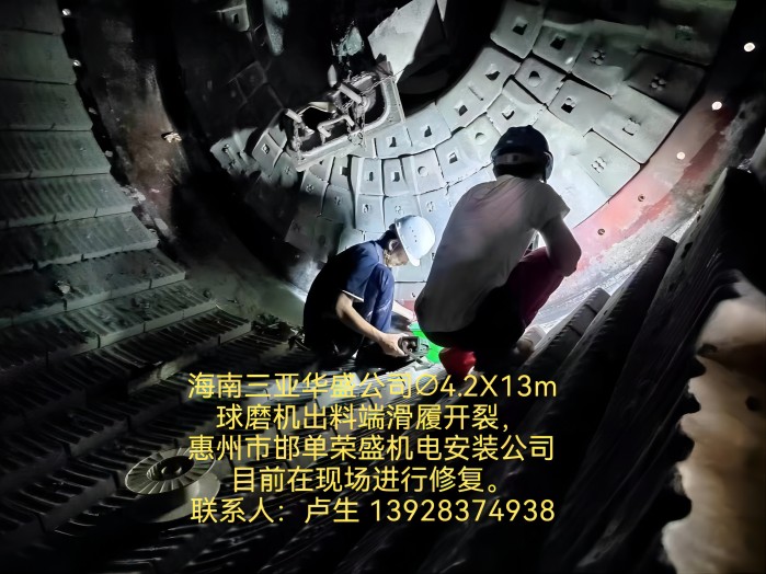 1.5 球磨機滑履裂紋