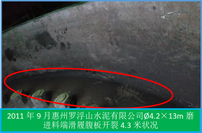 1.1 滑履裂縫現(xiàn)場修復(fù)第一臺球磨機正常運行已超過11年