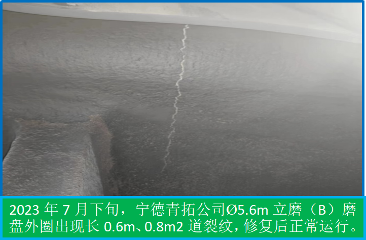 ?立磨磨盤開裂現(xiàn)場(chǎng)修復(fù)（青托公司B磨磨盤外圈）