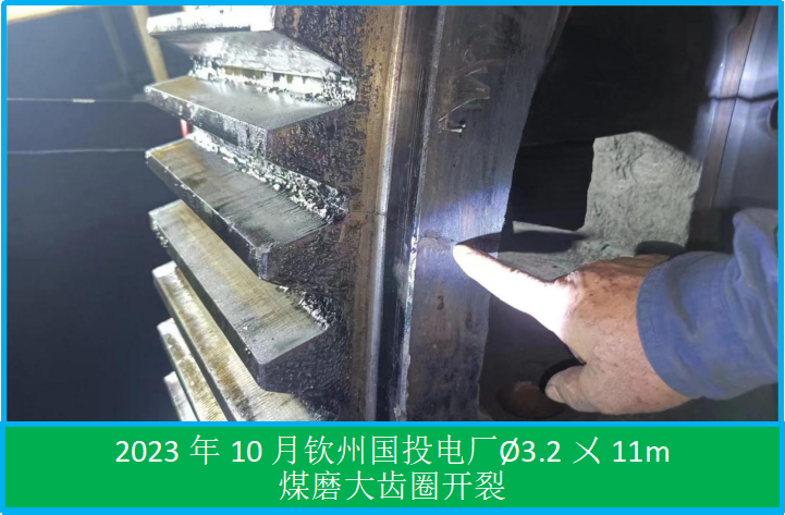 5.4 煤磨大齒圈開裂現(xiàn)場修復(欽州國投電廠)