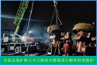 3.3.1二手立磨安裝 (金港礦粉公司)
