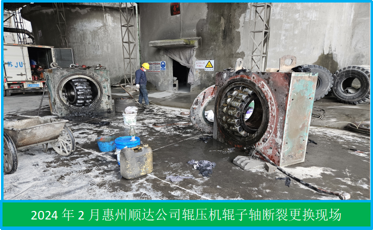 6.4.3 輥壓機(jī)輥?zhàn)虞S斷裂更換（順達(dá)公司）