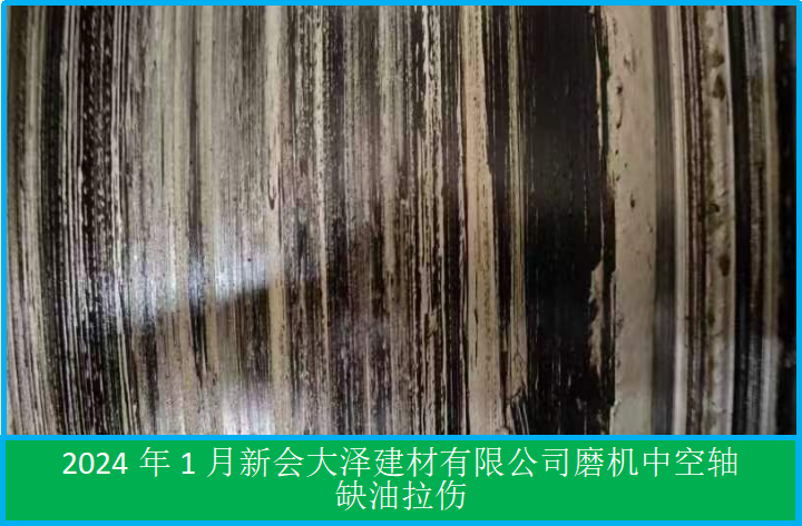 5.7.1球磨機(jī)中空軸缺油拉傷現(xiàn)場(chǎng)修復(fù)（新會(huì)大澤公司）