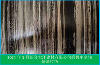 5.7.1球磨機中空軸缺油拉傷現(xiàn)場修復（新會大澤公司）